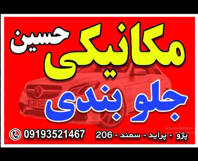 جلوبندی،ترمزی حسین