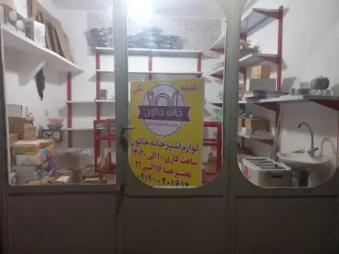 فروشگاه لوازم آشپزخانه خانه خاتون