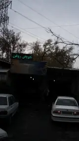 تعمیرگاه علی یزدی