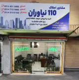 املاک 110 نیاوران