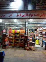 عمده فروشی قاسم