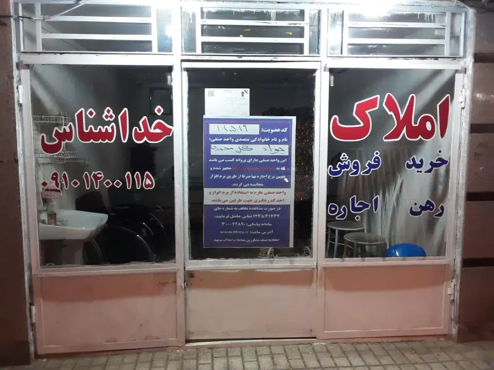 املاک خداشناس