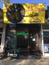 تعمیرگاه برق و الکترونیک خودرو الکترون
