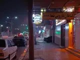 دارو گیاهی شفا