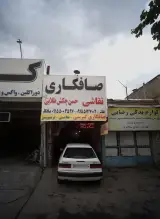صافکاری نقاشی حسن چکش طلایی