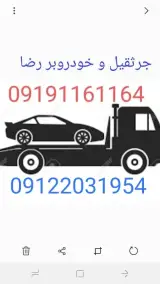 امداد خودرو جرثقیل