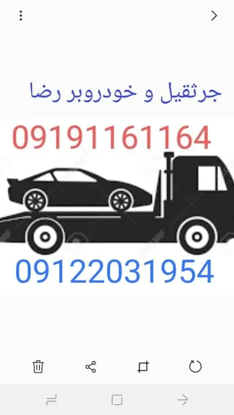 امداد خودرو جرثقیل