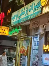 تجهیزات پزشکی توحید