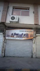 املاک و دفتر فنی مهندسی زبران سازه