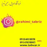 فروشگاه موبایل رحیمی