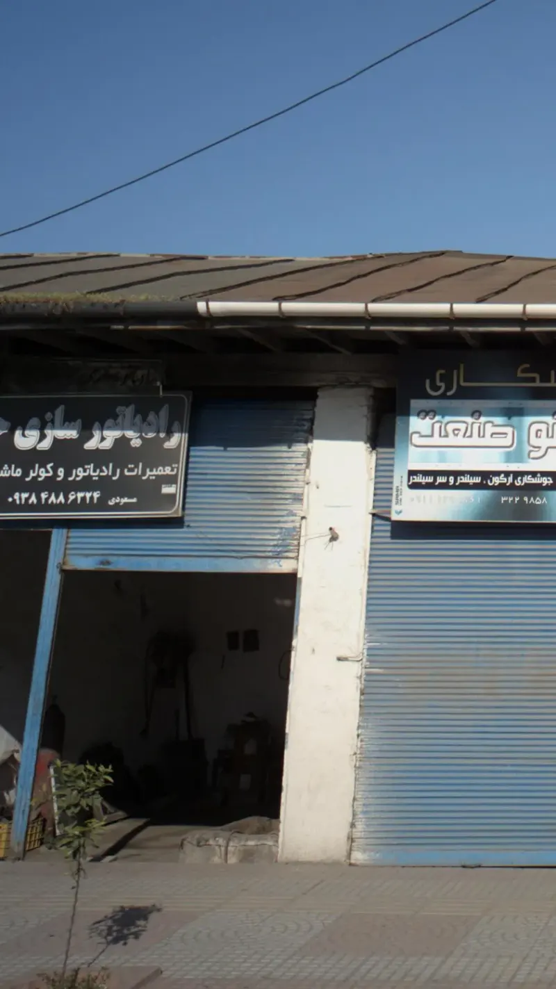 رادیاتور سازی