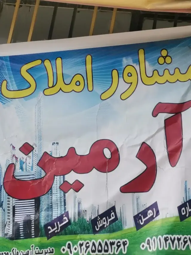 مشاور املاک آرمین