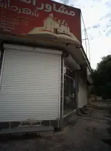 مشاور املاک شهر دانش