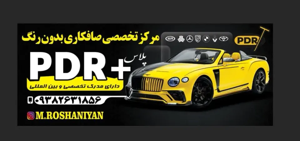 صافکاری بدون رنگ PDR +
