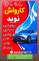کارواش نوید