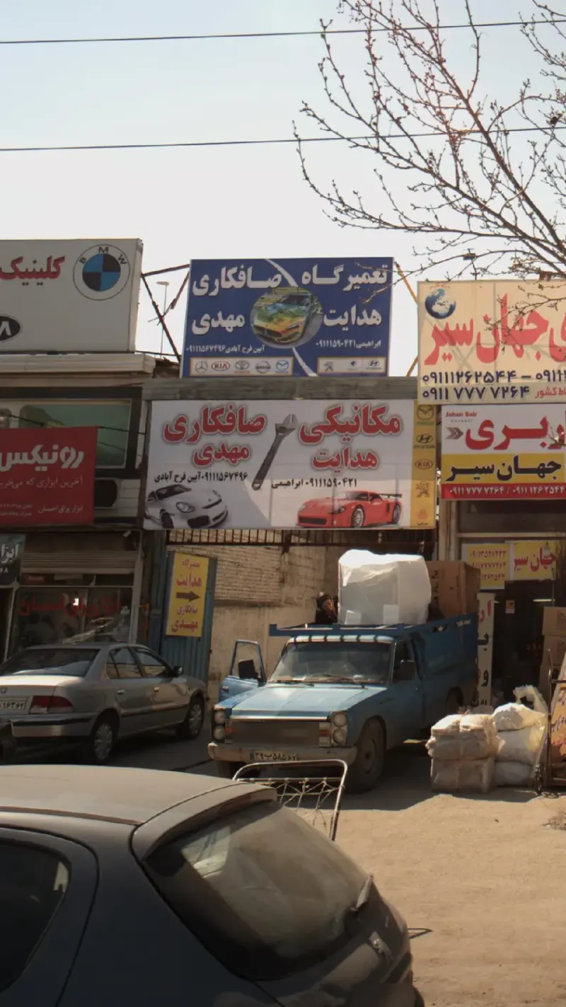 مکانیکی هدایت و صافکاری مهدی