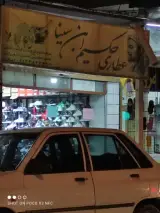 عطاری ابن سینا