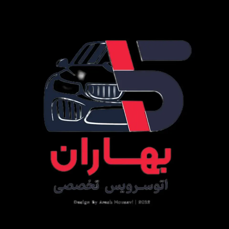 اتوسرویس تخصصی بهاران