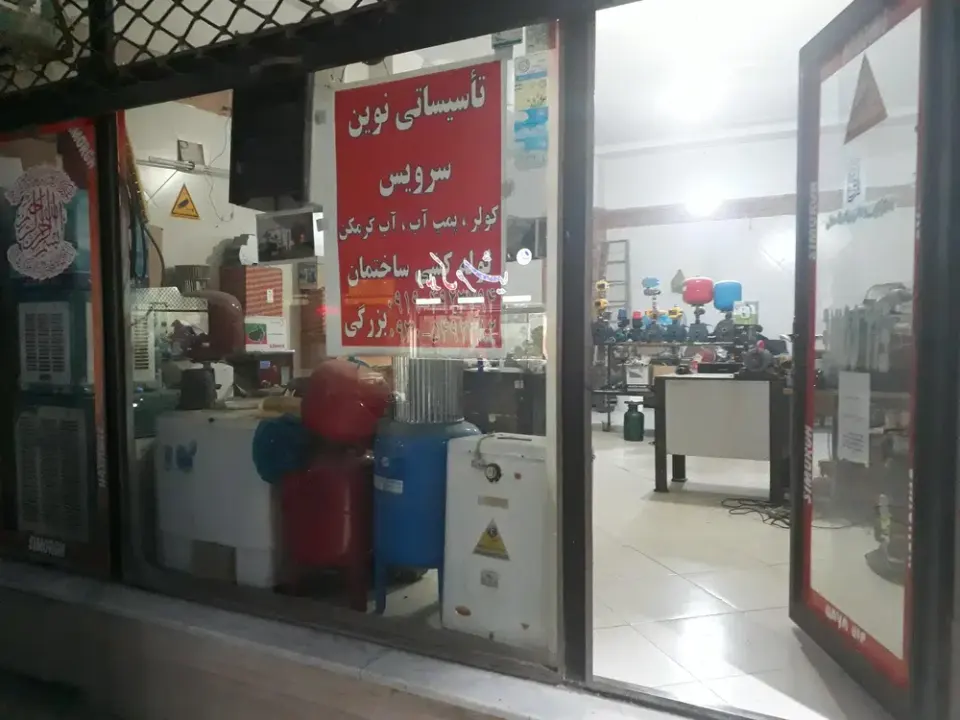 تاسیساتی نوین
