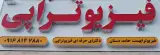فیزیوتراپی دکتر دستان