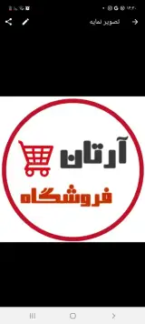 فروشگاه آرتان