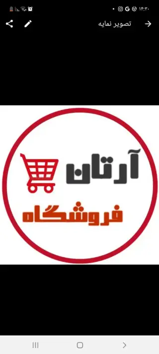 فروشگاه آرتان