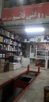 اتوسرویس قائم معروفخانی