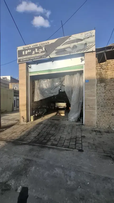 تعمیرگاه فنی آچار 13