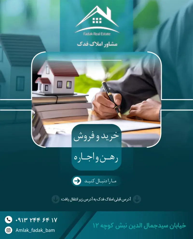 مشاور املاک فدک