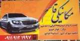 مکانیکی قاسم