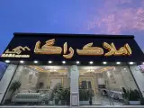 املاک راگا