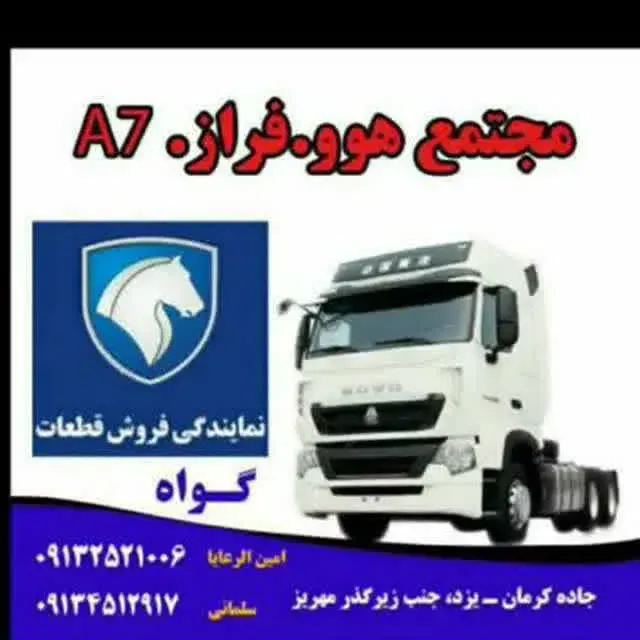 نمایندگی ایران خودرو دیزل امین الرعایا