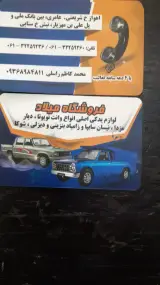 یدکی مزدا نیسان تویوتا راسلی