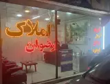 مشاوراملاک رضوان