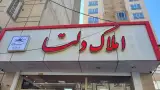 مشاور املاک دلتا سرعین