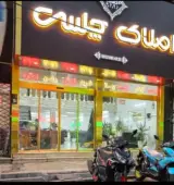 املاک بزرگ چلسی