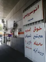 مجتمع تعمیرگاه حیدری