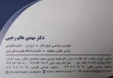مطب دکتر مهدی عالم رجبی