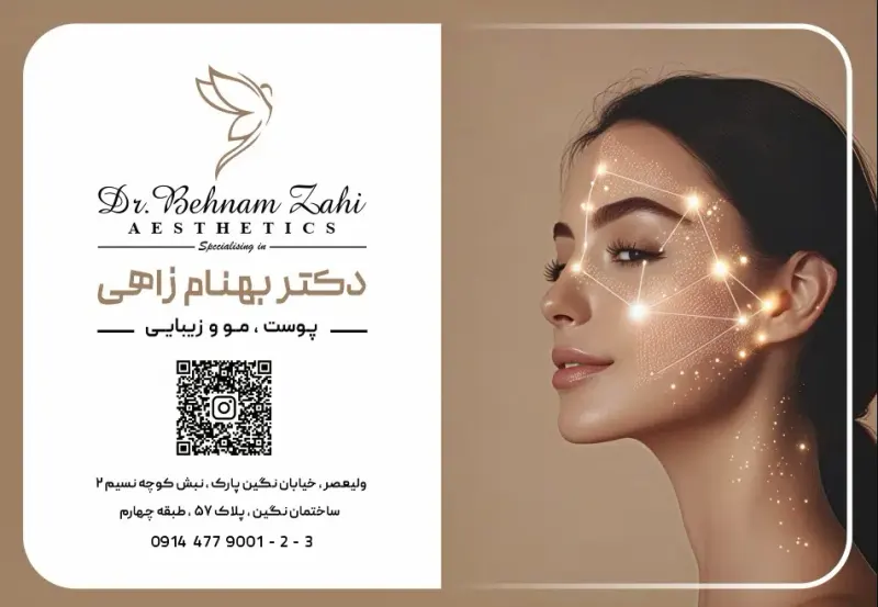 دکتر بهنام زاهی