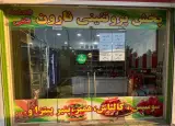 پخش پروتئین نارن