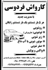کارواش فردوسی
