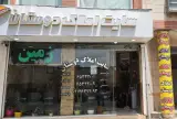 املاک دوستان