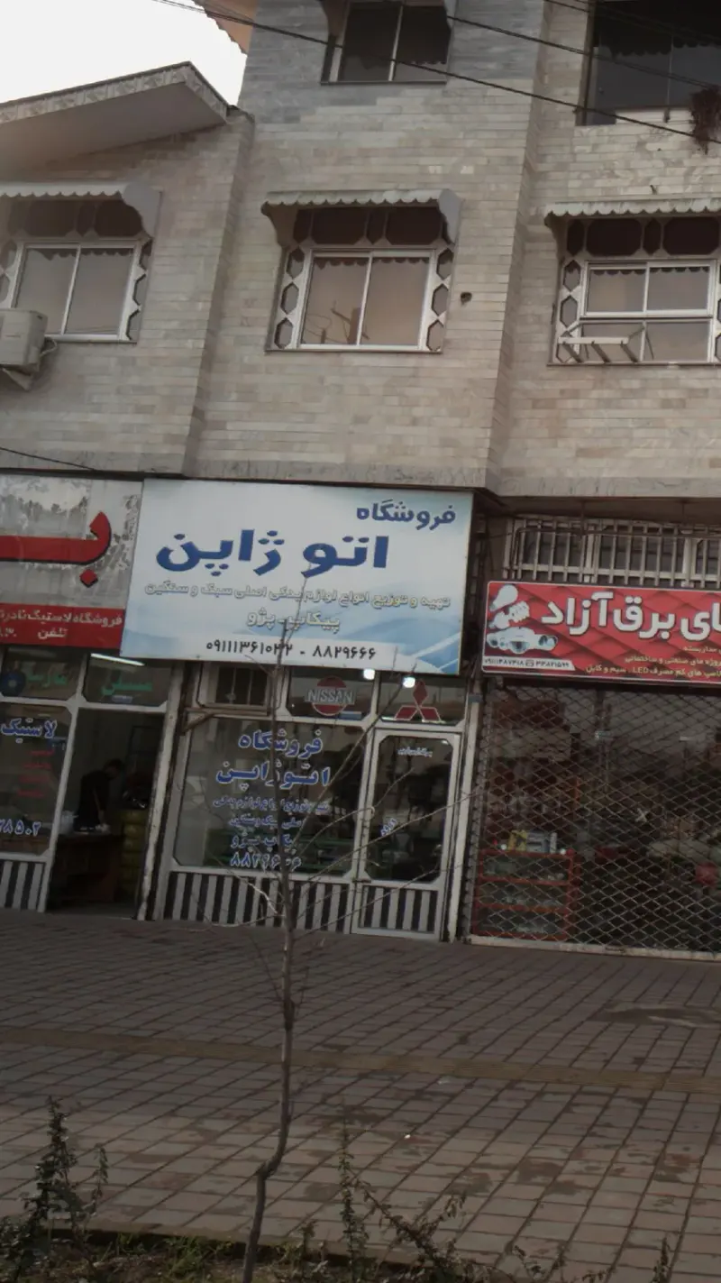 فروشگاه اتو ژاپن
