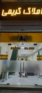 مشاور املاک کریمی