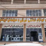 لوازم خانگی مبلمان و فرش عوض ایرانپور