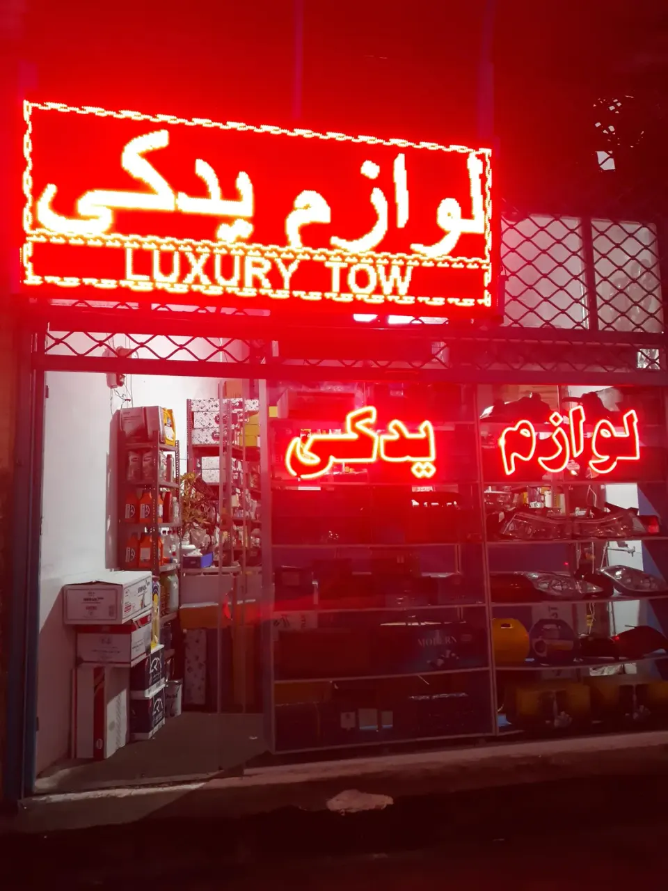 لوکس یدک سیامک