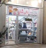 دالی شاپ