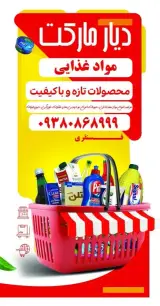 دیار مارکت