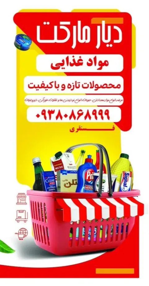 دیار مارکت