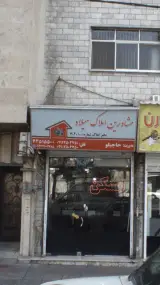 مشاورین املاک میلاد